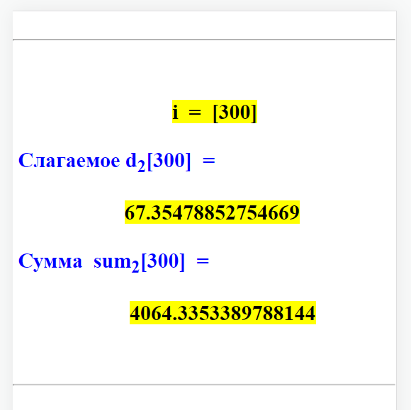 Фрагмент расчёта на сайте декомпозиции числа для итерации i[300] по начальным данным расчётного примера Метода № 2.