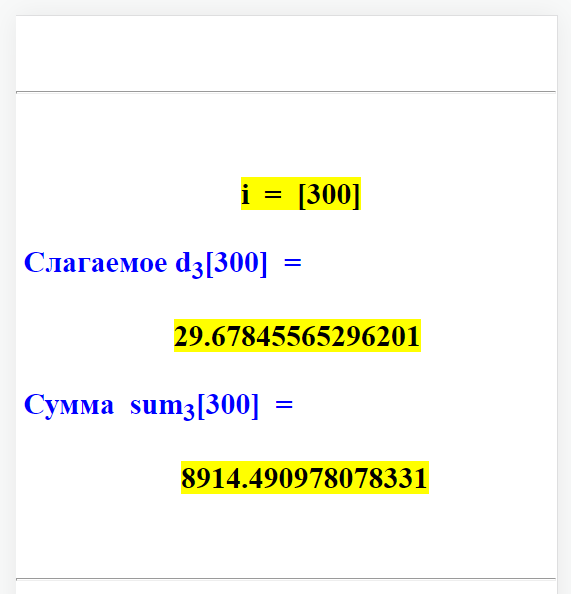 Фрагмент расчёта на сайте декомпозиции числа для итерации i[300] по начальным данным расчётного примера Метода № 3.